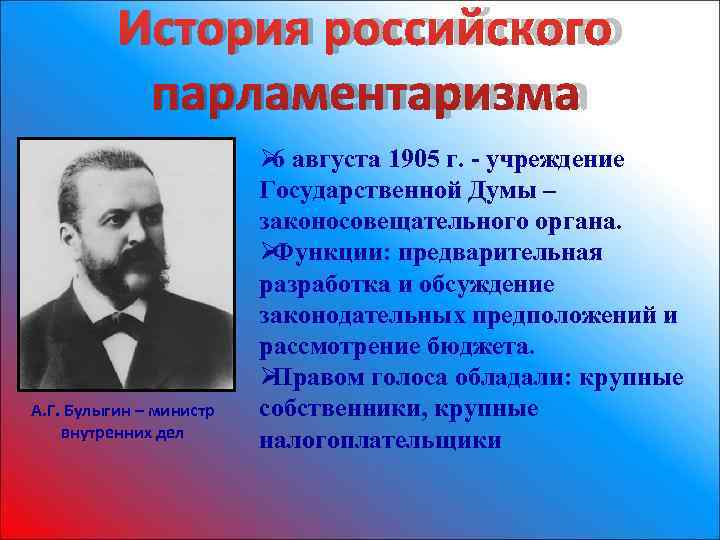 Становление российского парламентаризма 9 класс презентация соловьев