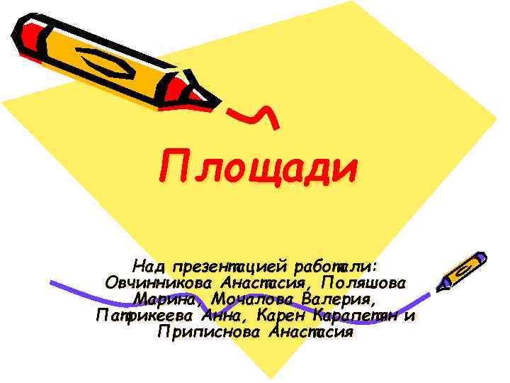 Работа над презентацией. Над презентацией работали. Над презентацией работал красиво.