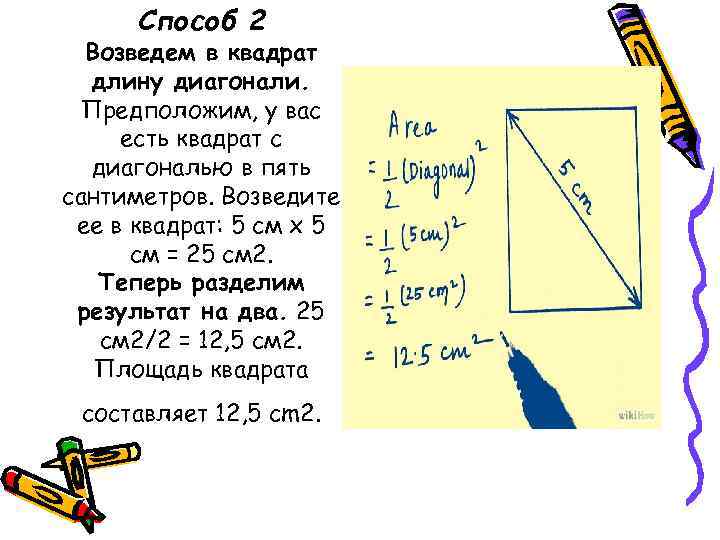  Способ 2  Возведем в квадрат  длину диагонали.  Предположим, у вас