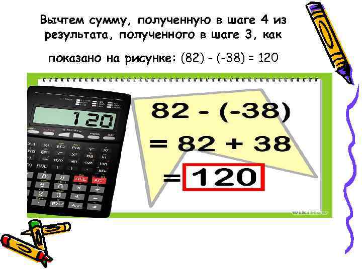 Вычтем сумму, полученную в шаге 4 из результата, полученного в шаге 3, как показано