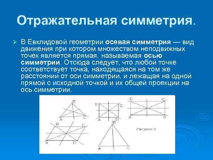 Симметрия в медицине презентация