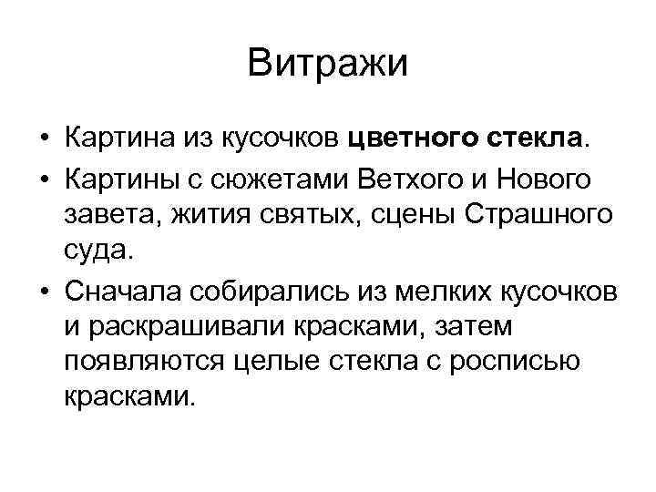    Витражи • Картина из кусочков цветного стекла.  • Картины с