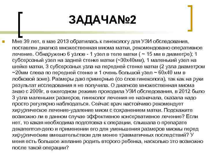      ЗАДАЧА№ 2 n  Мне 39 лет, в мае