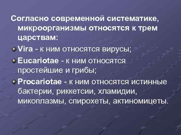 Основным руководством по систематике микроорганизмов является