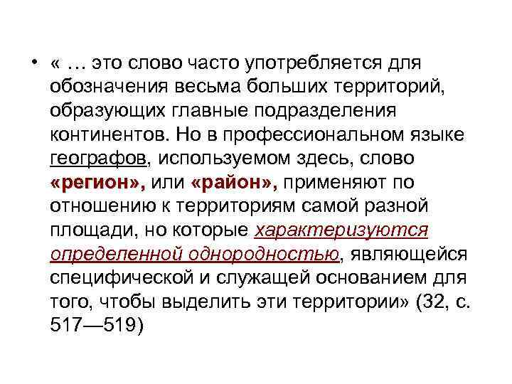  •  « … это слово часто употребляется для  обозначения весьма больших