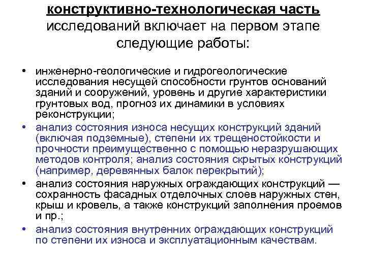   конструктивно-технологическая часть исследований включает на первом этапе    следующие работы: