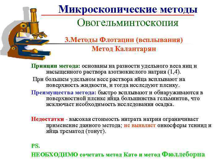 Лабораторная диагностика гельминтозов презентация