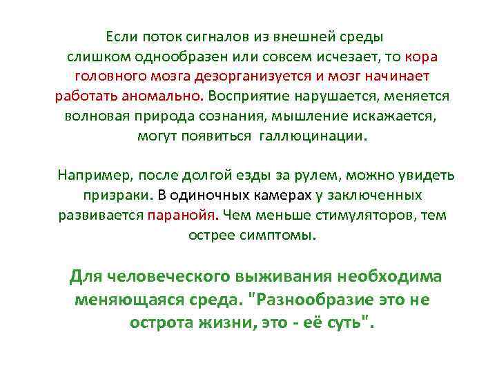 Если поток сигналов из внешней среды слишком Если поток сигналов из внешней среды слишком