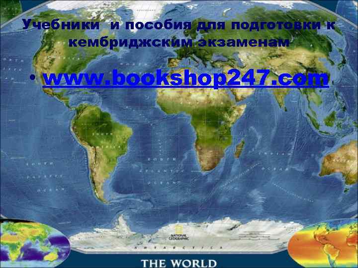 Учебники и пособия для подготовки к кембриджским экзаменам  • www. bookshop 247. com