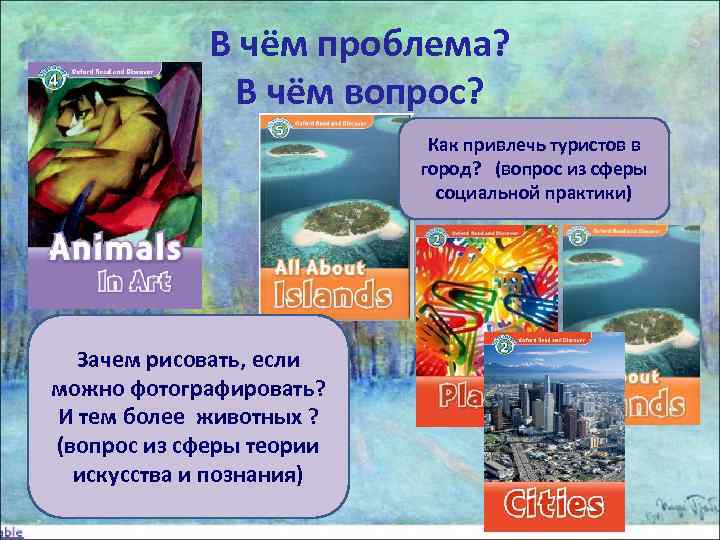    В чём проблема?    В чём вопрос?  