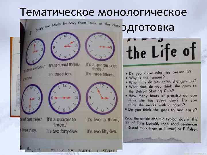 Тематическое монологическое высказывание-подготовка 