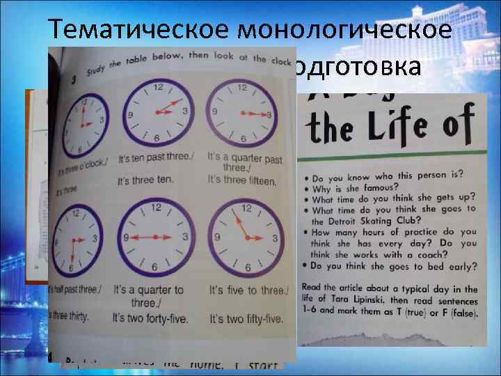 Тематическое монологическое высказывание-подготовка 