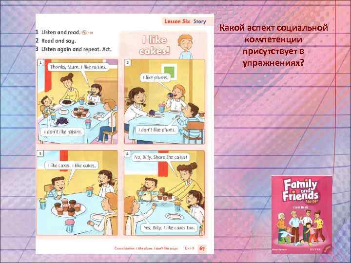 Какой аспект социальной компетенции присутствует в упражнениях? 