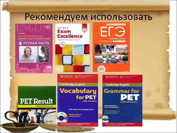 Рекомендуем использовать Рекомендуем использовать