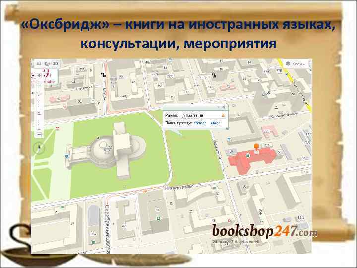 «Оксбридж» – книги на иностранных языках, консультации, мероприятия «Оксбридж» – книги на иностранных языках, консультации, мероприятия