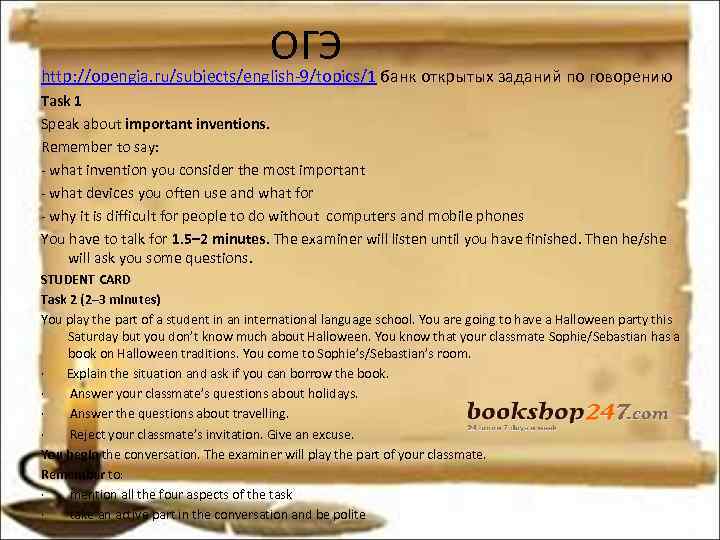 ОГЭ http: //opengia. ru/subjects/english-9/topics/1 банк открытых заданий по говорению Тask ОГЭ http: //opengia. ru/subjects/english-9/topics/1 банк открытых заданий по говорению Тask