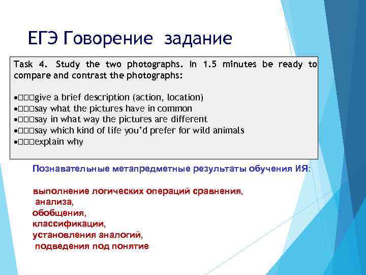  ЕГЭ Говорение задание Task 4.  Study the two photographs. In 1. 5