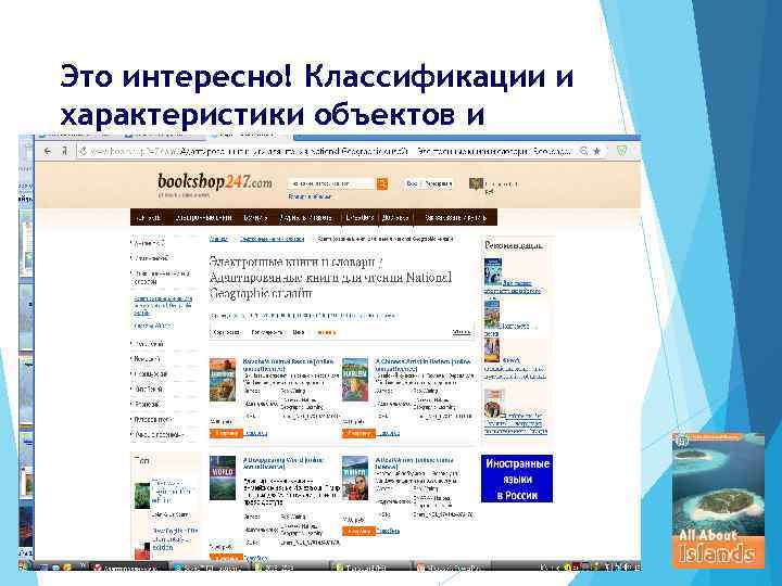 Это интересно! Классификации и характеристики объектов и процессов 