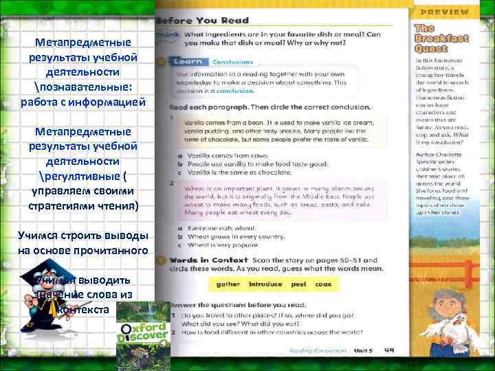  Метапредметные  результаты учебной деятельности  познавательные:  работа с информацией Метапредметные 