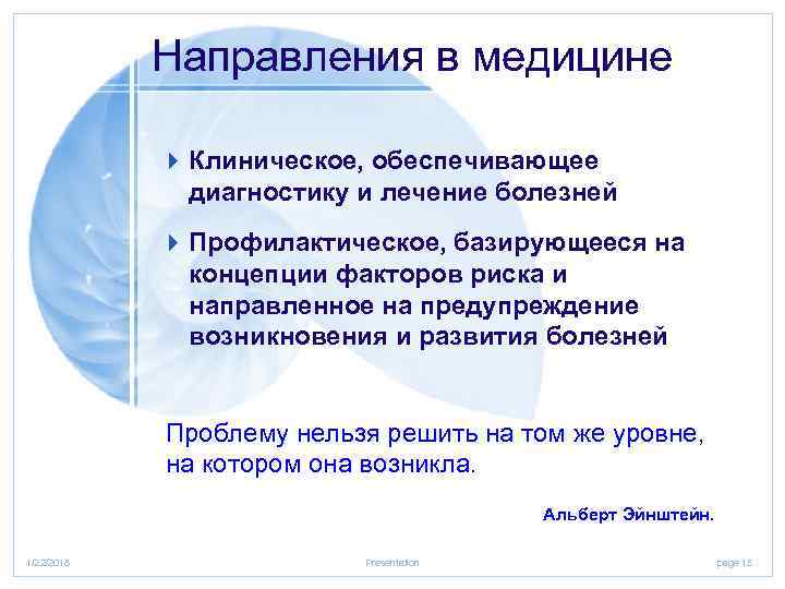   Направления в медицине   4 Клиническое, обеспечивающее    диагностику
