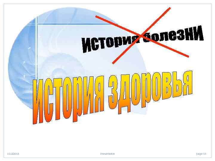 1/22/2018  Presentation  page 18 