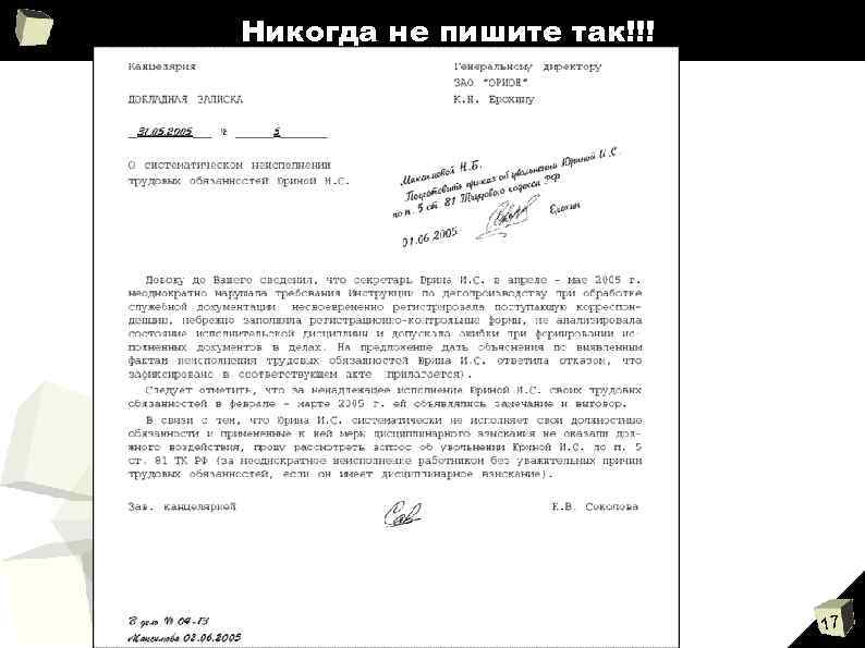 Никогда не пишите так!!!      17 