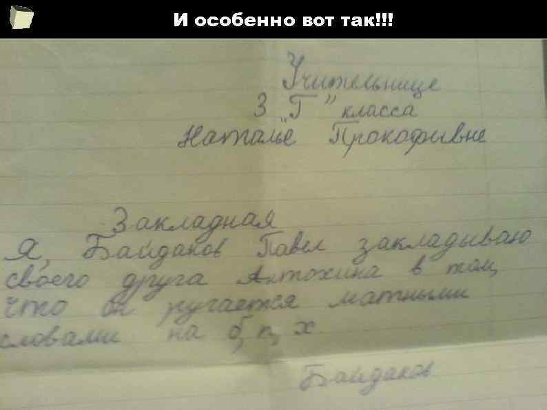 И особенно вот так!!!     18 