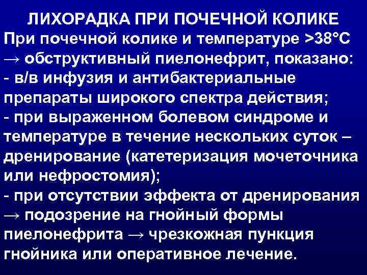 Колики препараты для лечения. Средство при почечной колике. Лекарственные препараты при почечной колике. Препараты применяемые при почечной колике. Анальгетик при почечной колике.