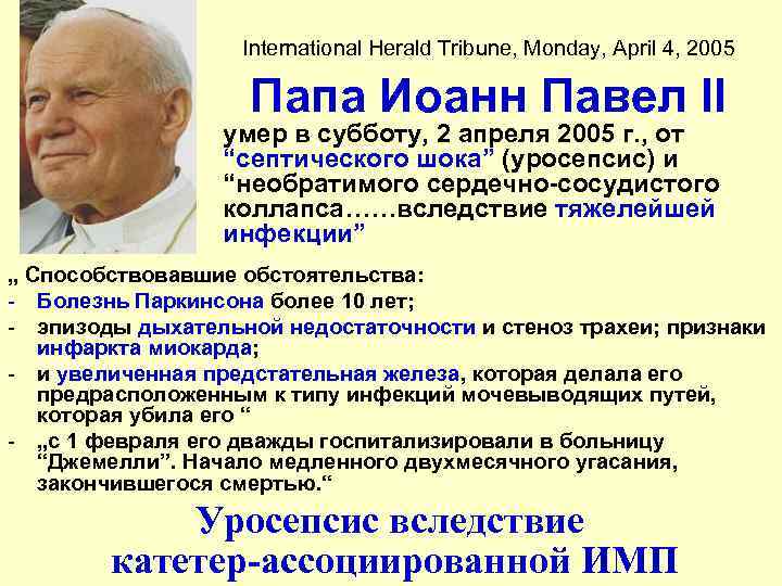     International Herald Tribune, Monday, April 4, 2005   