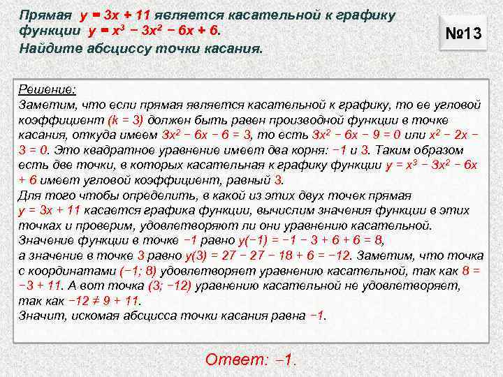 Найти точки касания касательной к графику