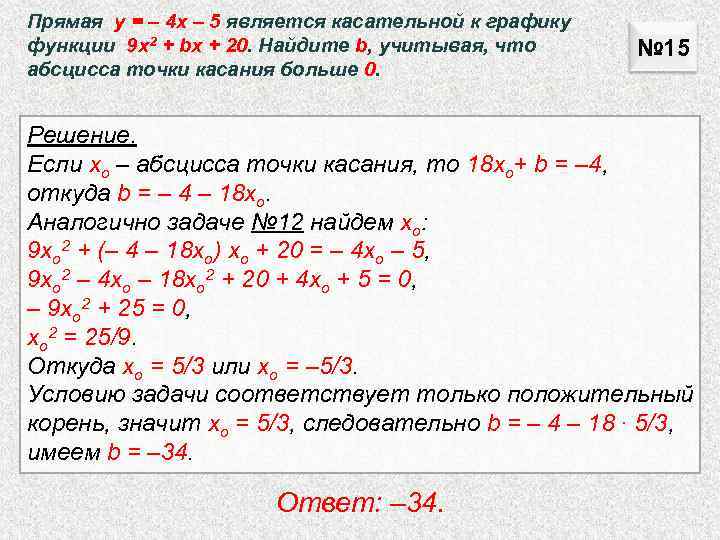 5 касательная к графику функции