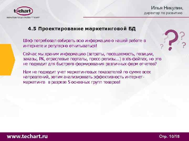       Илья Никулин,      директор