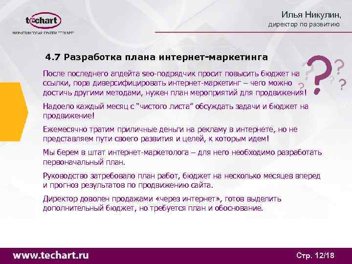       Илья Никулин,      директор