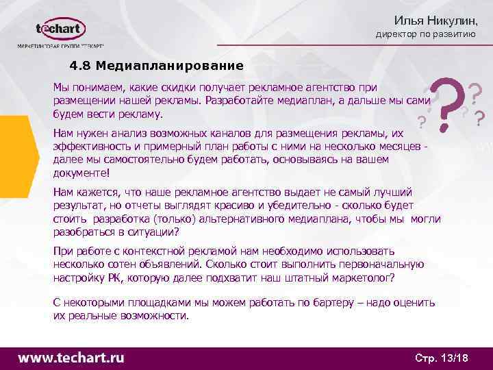      Илья Никулин,     директор по развитию