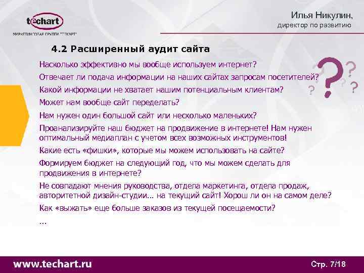       Илья Никулин,      директор