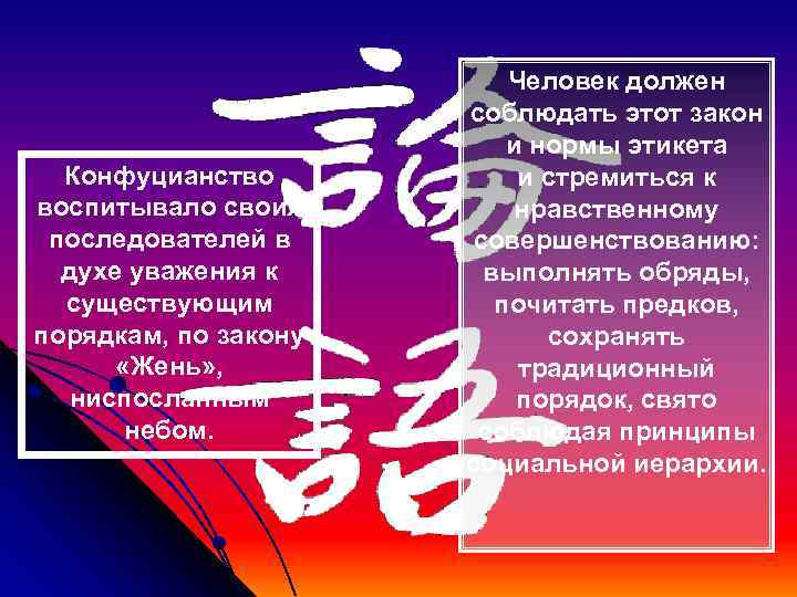      Человек должен    соблюдать этот закон 