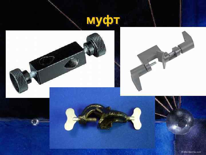 муфт 