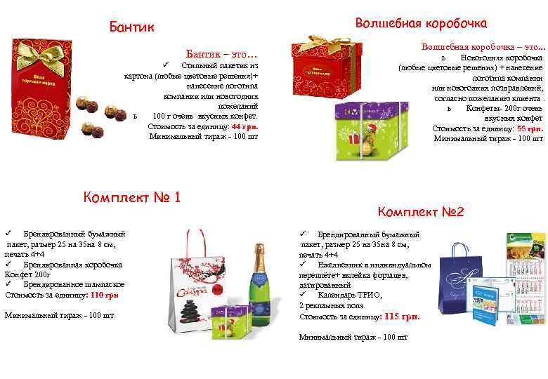      Бантик     Волшебная коробочка  