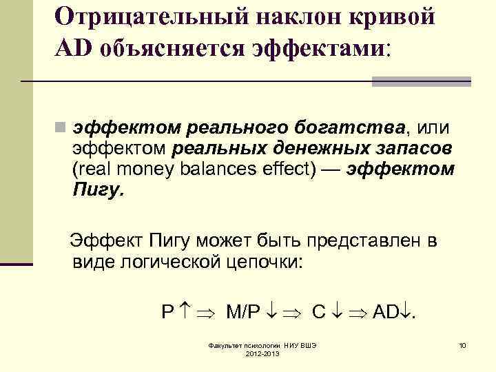 Эффект реального дохода