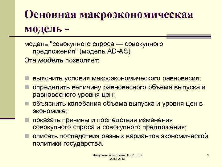 Основная макроэкономическая модель - модель 