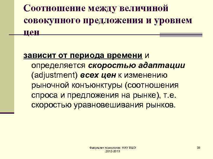 Соотношение между величиной совокупного предложения и уровнем цен зависит от периода времени и 