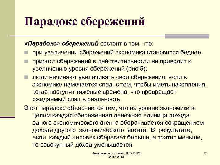 Что значит сбережения. Сбережения это в экономике. Парадокс сбережений. Увеличения сбережений граждан.