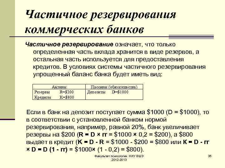 Схема частичного резервирования