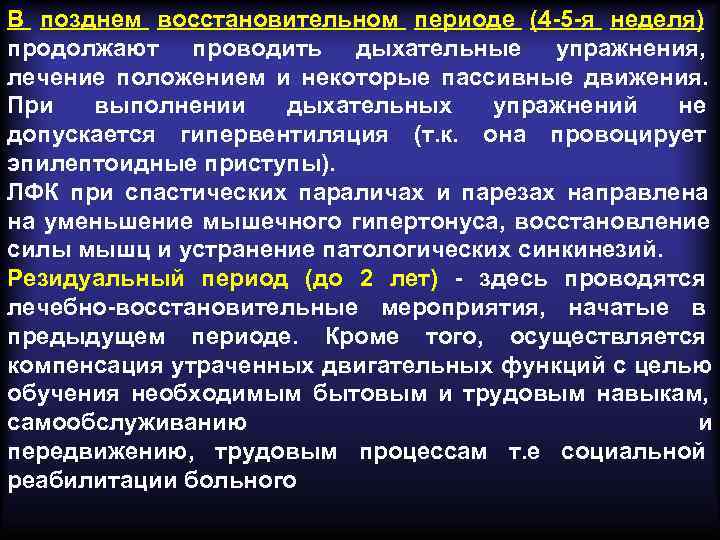 Периоды инсульта. Поздний восстановительный период. Восстановительный период ЛФК. Периоды курса ЛФК. Поздний восстановительный период ОНМК.