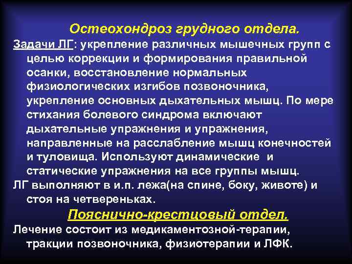 Лечение грудного остеохондроза. Остеохондроз грудного отдела клиника. Жалобы при грудном остеохондрозе. Грудной остеохондроз неврология. Неврологические синдромы грудного остеохондроза.