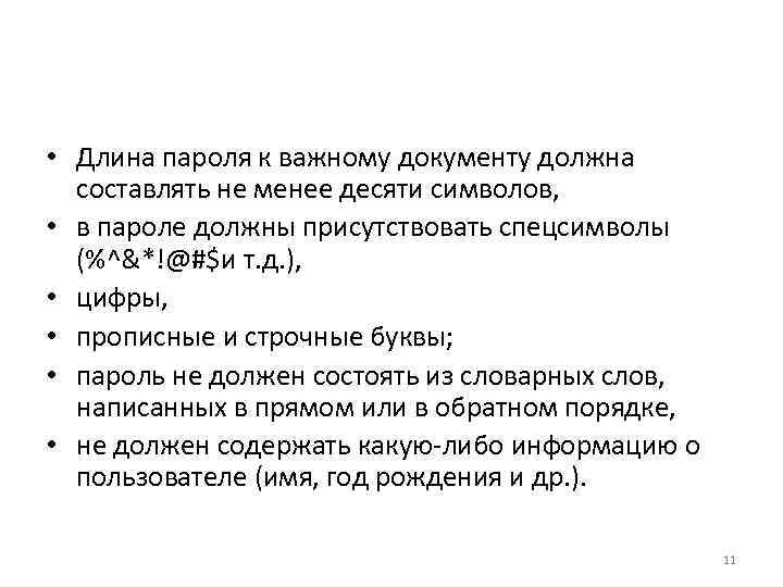 1с количество символов нового пароля должно быть не менее 7