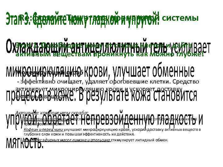   Re: форма. Три этапа дренажной системы Этап 1. Освободите кожу от старых