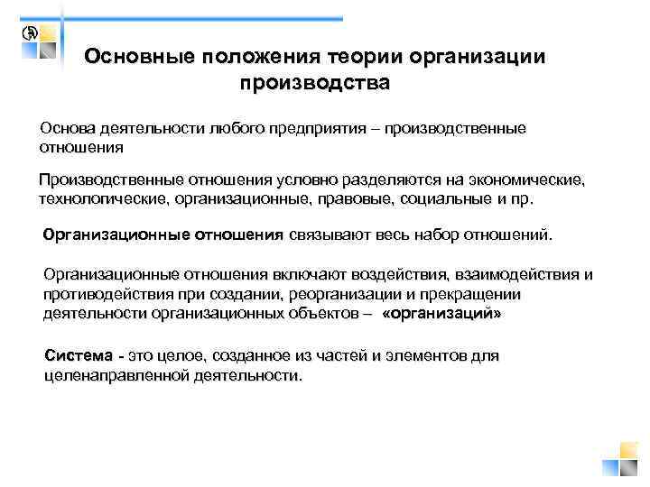 Наличие организации как обязательное условие организации работы любого предприятия презентация