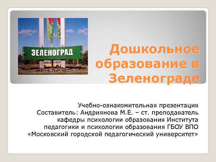      Дошкольное    образование в   