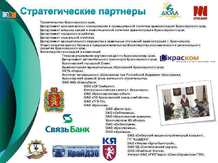 Правительство Красноярского края, Департамент экономического планирования и промышленной политики администрации Красноярского края, Департамент внешних